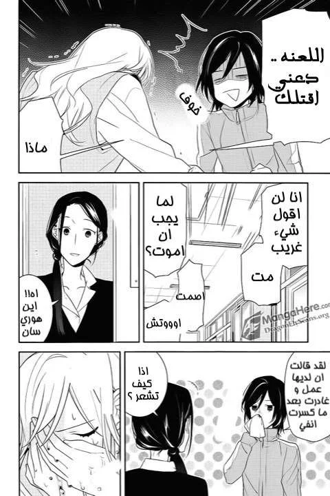 Read Horimiya AR Manga Online