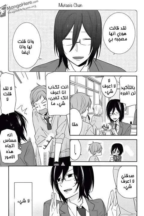 Read Horimiya AR Manga Online