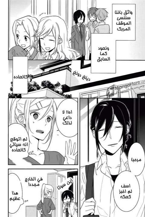 Read Horimiya AR Manga Online