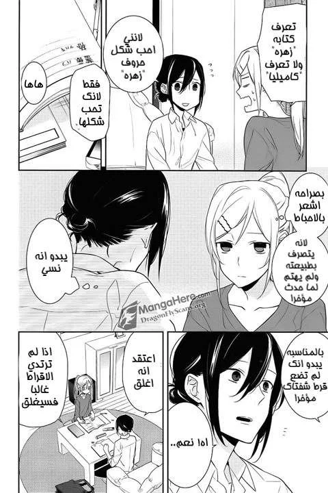 Read Horimiya AR Manga Online