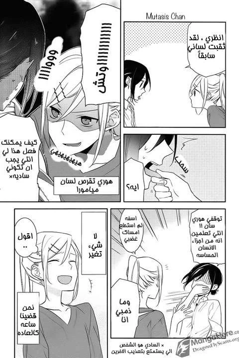 Read Horimiya AR Manga Online