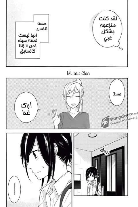 Read Horimiya AR Manga Online