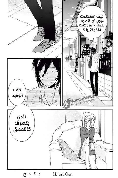 Read Horimiya AR Manga Online
