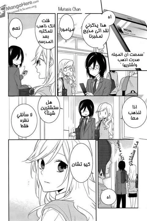 Read Horimiya AR Manga Online