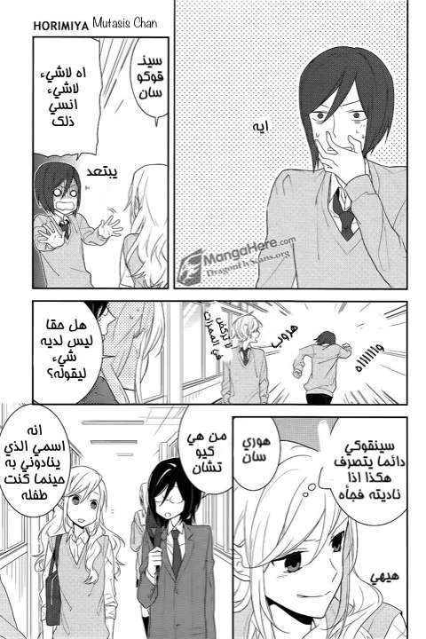 Read Horimiya AR Manga Online