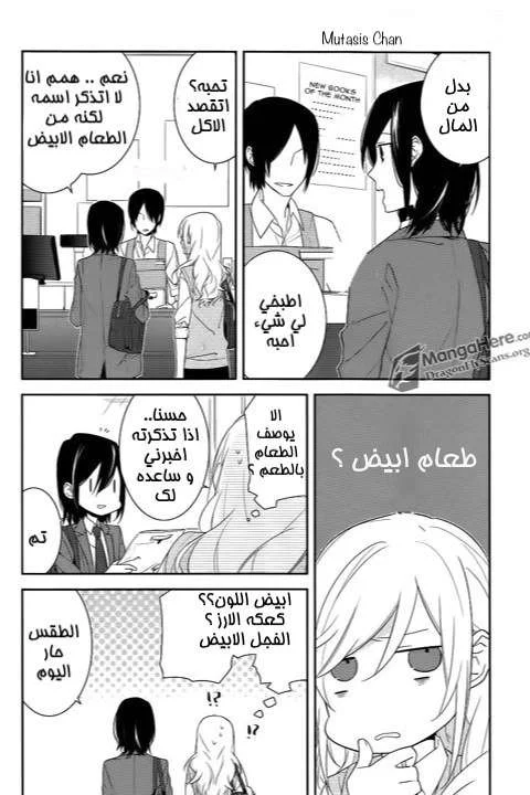 Read Horimiya AR Manga Online