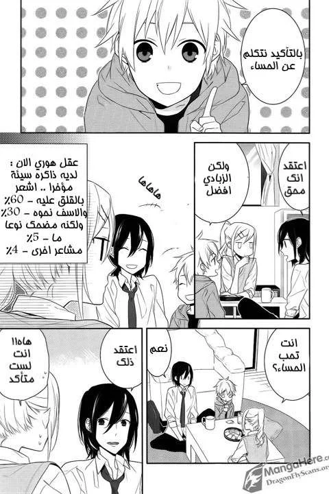 Read Horimiya AR Manga Online