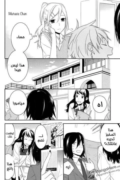 Read Horimiya AR Manga Online