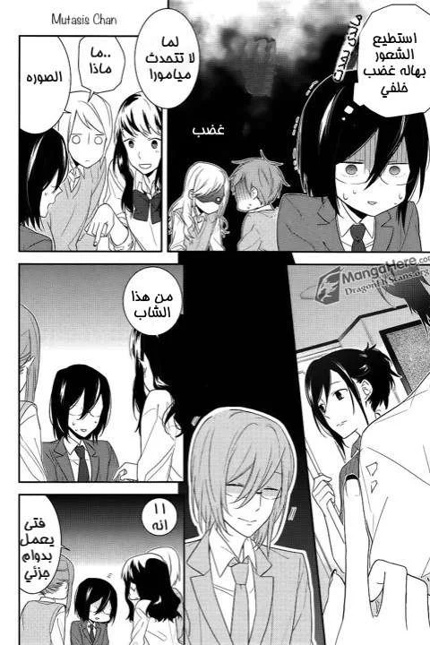 Read Horimiya AR Manga Online