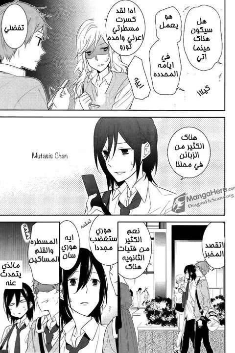 Read Horimiya AR Manga Online