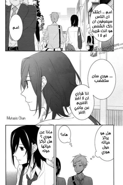 Read Horimiya AR Manga Online