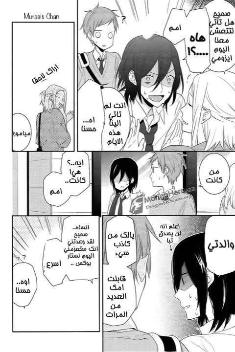 Read Horimiya AR Manga Online