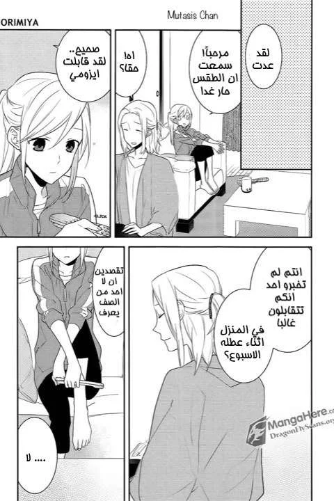 Read Horimiya AR Manga Online