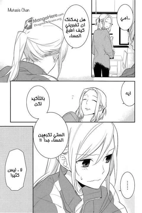 Read Horimiya AR Manga Online