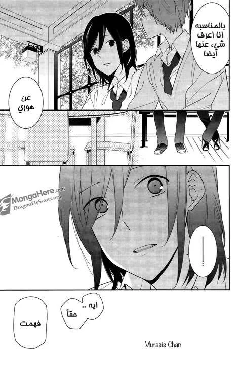 Read Horimiya AR Manga Online