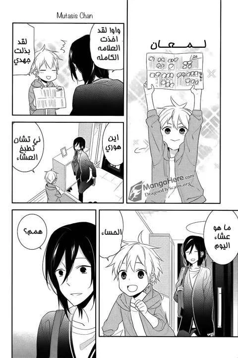 Read Horimiya AR Manga Online