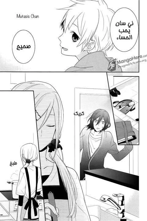 Read Horimiya AR Manga Online