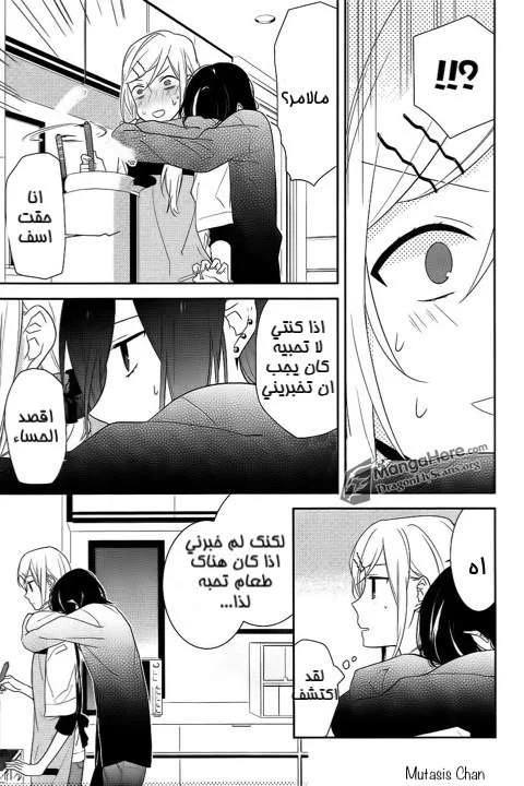 Read Horimiya AR Manga Online