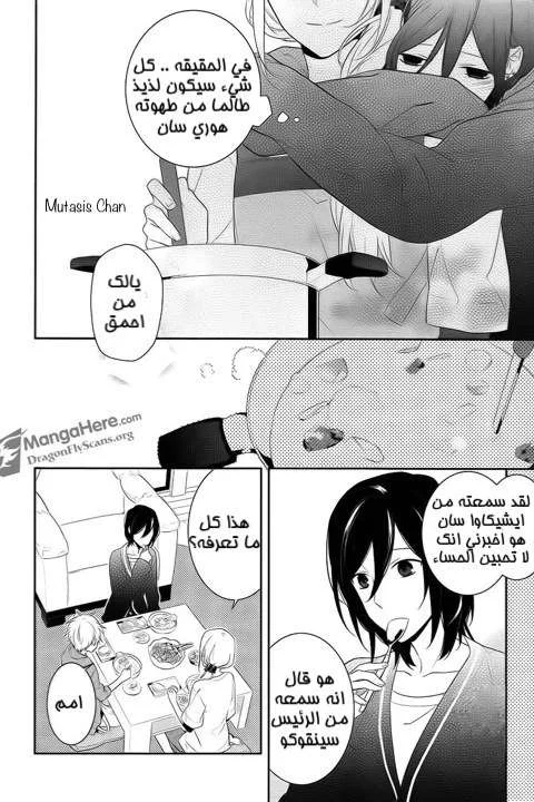 Read Horimiya AR Manga Online