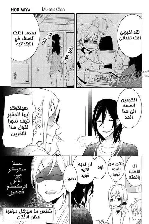 Read Horimiya AR Manga Online