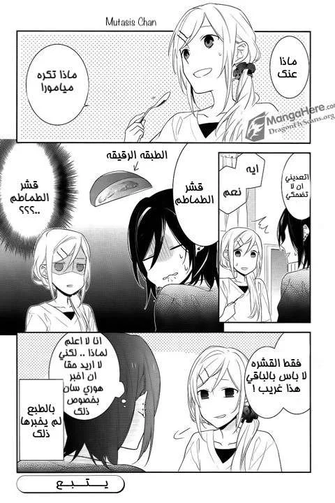 Read Horimiya AR Manga Online