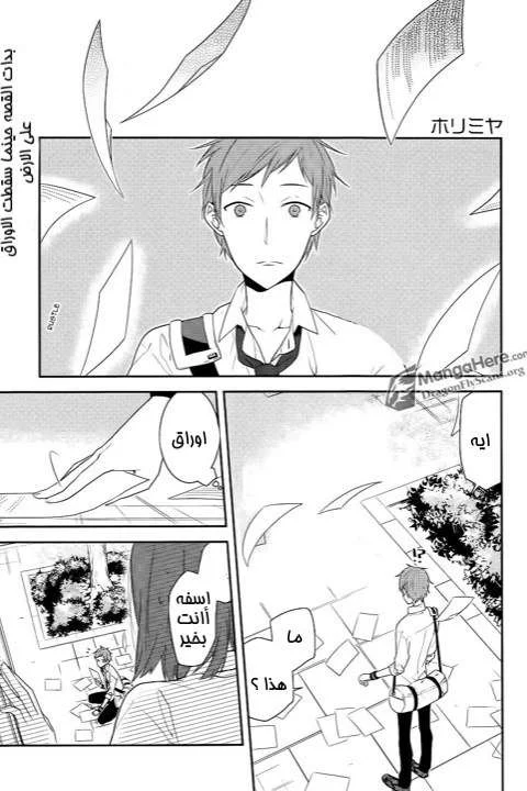Read Horimiya AR Manga Online