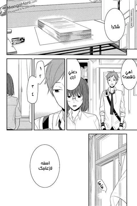 Read Horimiya AR Manga Online