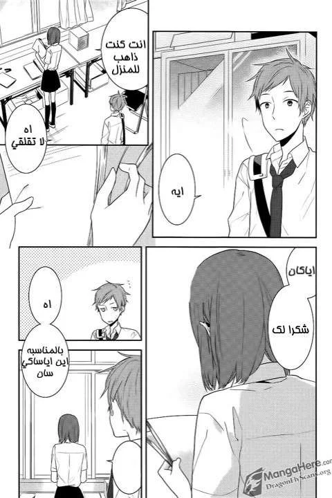 Read Horimiya AR Manga Online