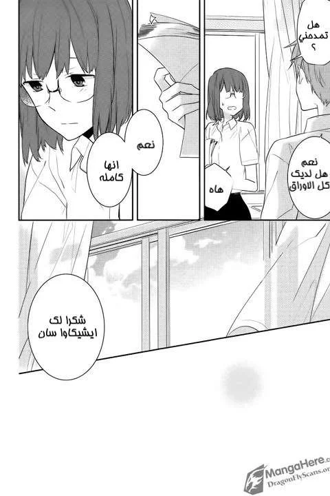 Read Horimiya AR Manga Online