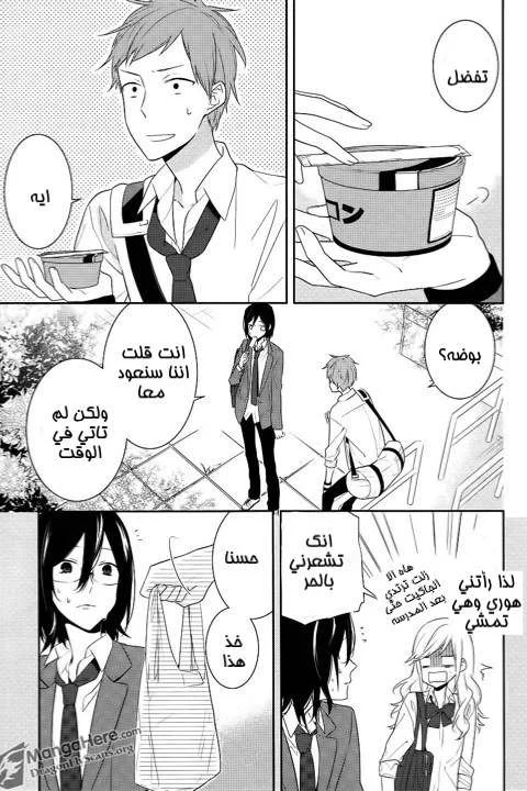 Read Horimiya AR Manga Online