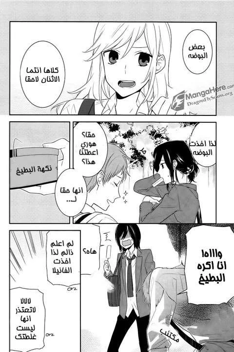 Read Horimiya AR Manga Online
