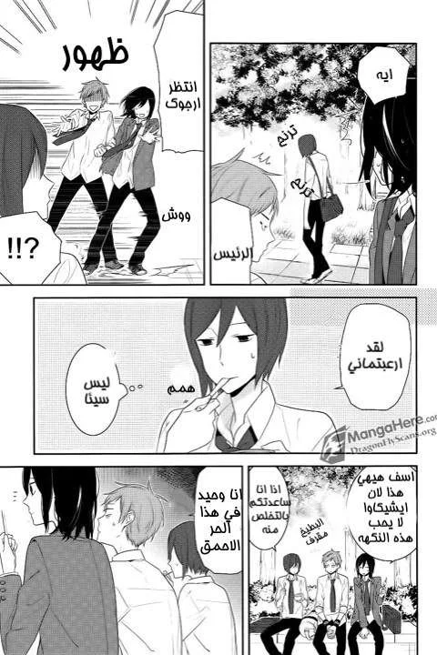 Read Horimiya AR Manga Online