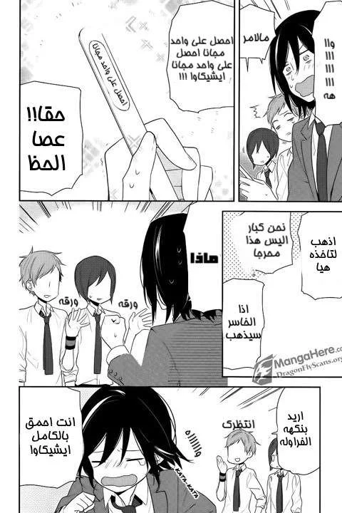 Read Horimiya AR Manga Online