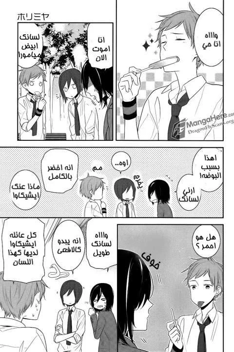 Read Horimiya AR Manga Online