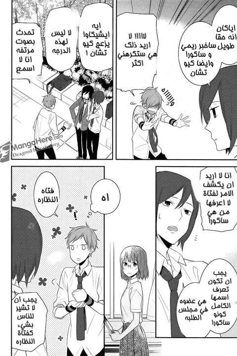 Read Horimiya AR Manga Online