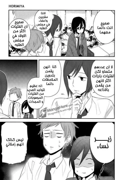 Read Horimiya AR Manga Online