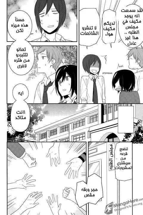 Read Horimiya AR Manga Online