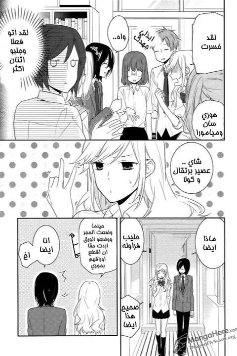 Read Horimiya AR Manga Online