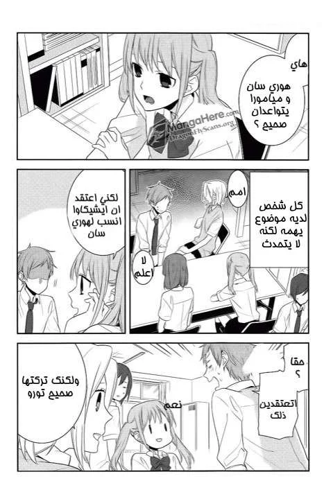 Read Horimiya AR Manga Online