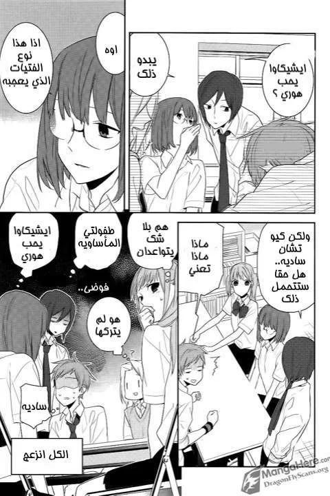 Read Horimiya AR Manga Online