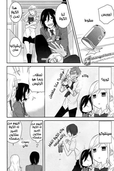 Read Horimiya AR Manga Online