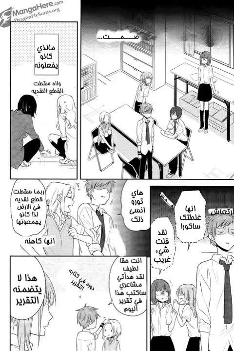 Read Horimiya AR Manga Online