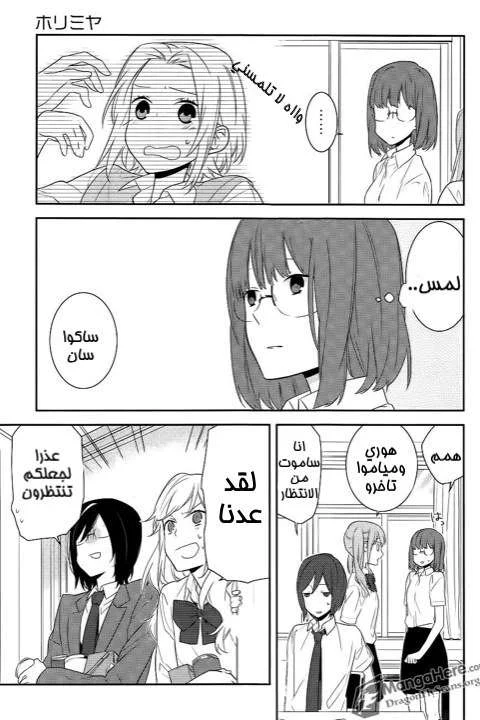 Read Horimiya AR Manga Online