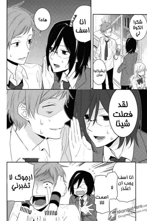 Read Horimiya AR Manga Online