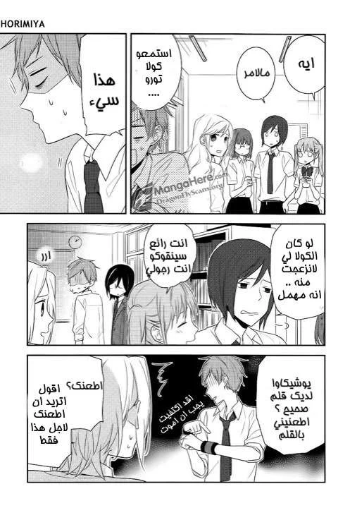 Read Horimiya AR Manga Online