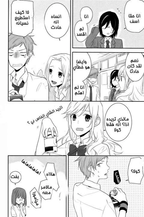 Read Horimiya AR Manga Online