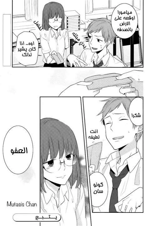 Read Horimiya AR Manga Online