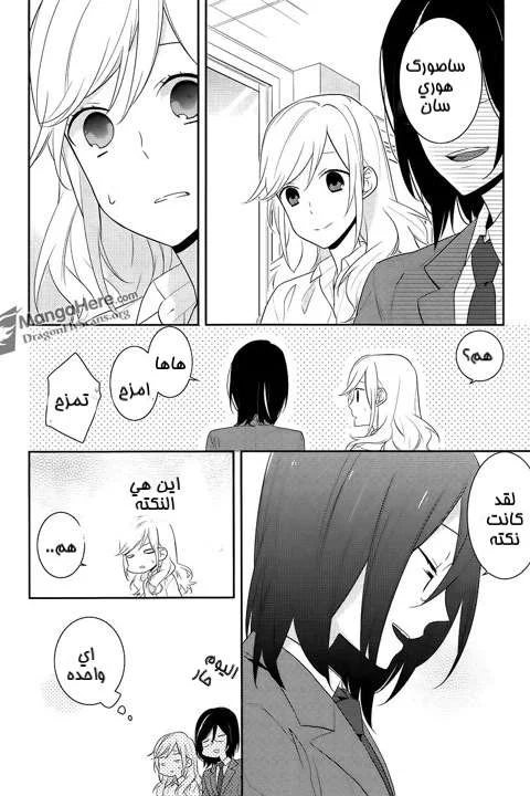 Read Horimiya AR Manga Online