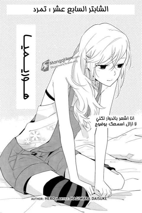 Read Horimiya AR Manga Online