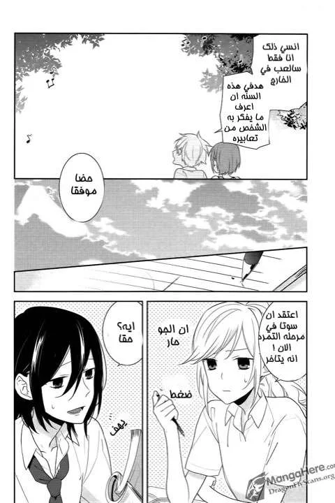 Read Horimiya AR Manga Online